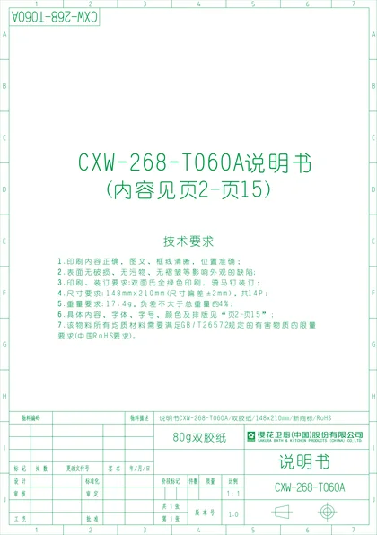 sakura 樱花电器T060A